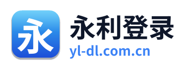 永利登录
